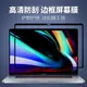 適用于蘋果MacBook筆記本新款air13電腦pro13.3屏幕膜mac12貼膜高清15寸保護膜16邊框屏幕貼膜護眼全屏容易貼