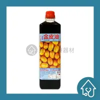 在飛比找樂天市場購物網優惠-台灣製造 友慶 金皮油 900g 一瓶