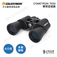 在飛比找PChome24h購物優惠-CELESTRON COMETRON 7X50 大口徑雙筒望