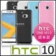 [190-免運費] HTC 10 透明清水套 磨砂殼 磨沙套 磨沙殼 細砂殼 防指紋 殼 套 手機背蓋 軟殼 背蓋 皮套 5.2吋 M10 4G LTE