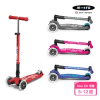 在飛比找蝦皮商城精選優惠-【Micro】兒童滑板車 Maxi DX Foldable 