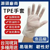 在飛比找樂天市場購物網優惠-防護必備 100入/盒 防水防油 厚款 TPE 透明手套 T