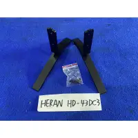 在飛比找蝦皮購物優惠-HERAN 禾聯 HD-43DC3 腳架 腳座 底座 附螺絲