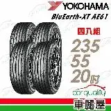 在飛比找遠傳friDay購物優惠-【YOKOHAMA 橫濱】AE61-2355520吋_235