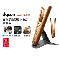 在飛比找博客來優惠-【造型師最愛-再送好禮】Dyson戴森 Corrale HS