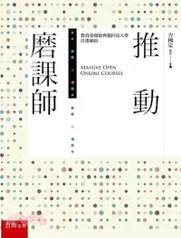 在飛比找三民網路書店優惠-推動磨課師