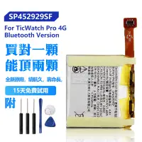 在飛比找蝦皮購物優惠-全新 原廠 SP452929SF 手錶電池 TicWatch