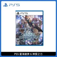 在飛比找法雅客網路商店優惠-PlayStation PS5 星海遊俠 6 神授之力