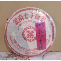 在飛比找蝦皮購物優惠-90年代 中茶紅印青餅 雲南七子餅茶 普洱茶 生茶 357克