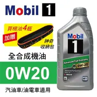 在飛比找樂天市場購物網優惠-真便宜 Mobil美孚1號 0W20 AFE 全合成機油1L