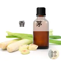 在飛比找蝦皮購物優惠-香茅精油。防蚊。擴香DIY。分裝瓶。30ml 50ml 10