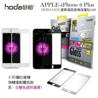 在飛比找Yahoo!奇摩拍賣優惠-威力國際˙HODA-GCN iPhone 6 Plus 5.