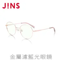 在飛比找蝦皮商城優惠-【JINS】 無度數金屬濾藍光眼鏡(AFPC19A110)-