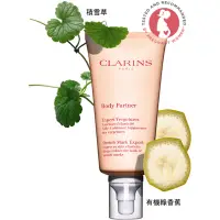 在飛比找蝦皮購物優惠-CLARINS 克蘭詩 孕期雙星神隊友 新一代  宛若新生撫