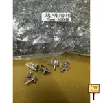 附發票 3MM 5MM 插銷 層板架 隔板托 隔板粒 透明鐵栓 銅珠 活隔 隔板粒 層板粒 層板珠 玻璃層板 格粒 系統