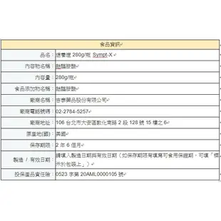 【速養遼】左旋麩醯胺酸 280g/罐 (贈4包隨身包) SYMPT.X 病後補養首選 吉泰公司貨 速養療【壹品藥局】