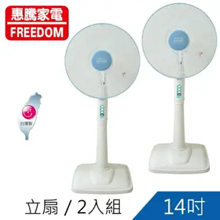 惠騰14吋節能立扇 / 涼風扇 / 電扇 FR-14119 (2入組)