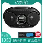 【ZN智能】PHILIPS飛利浦 USB手提CD音響 AZ318B/AZ318 免運贈32GB隨身碟