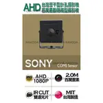 大降價1080P 針孔 鏡頭 AHD/TVI/CVI  $1200