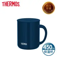 在飛比找PChome24h購物優惠-【THERMOS 膳魔師】不銹鋼真空杯450ml-海軍藍(J