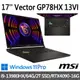 msi微星 GP78HX 13VI-488TW 17吋 電競筆電