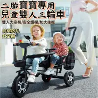 在飛比找蝦皮購物優惠-【哆哆購】免運 兒童三輪車 寶寶兒童三輪車 雙人推車 三輪車