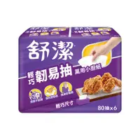 在飛比找誠品線上優惠-【舒潔】輕巧韌易抽萬用小廚紙(80抽x36包)/箱