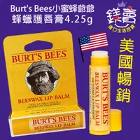 在飛比找蝦皮購物優惠-【 鎂賣 】美國 暢銷 Burt's Bees小蜜蜂爺爺 蜂