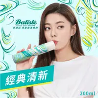 在飛比找蝦皮購物優惠-*COIN BABY*全新Batiste 秀髮乾洗噴劑 20