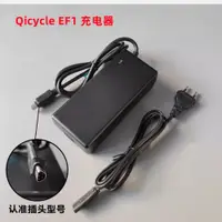 在飛比找蝦皮購物優惠-42v 2.0A 電池充電器適用於 QICYCLE EF1 