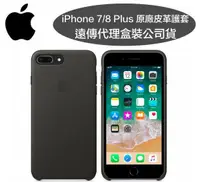 在飛比找樂天市場購物網優惠-【$299免運】【原廠皮套】iPhone 8 Plus/7 