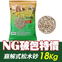 在飛比找蝦皮商城優惠-icat 寵喵樂 天然崩解式松木砂 18Kg 臭強勝其他品牌