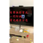 飛利浦 PHILIPS 50PUH6082《主訴：有聲無影背光一閃即滅 背光暗屏不亮 》維修實例