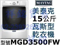 在飛比找Yahoo!奇摩拍賣優惠-5現貨供應中祥銘MAYTAG美泰克15kg瓦斯型滾筒乾衣機M