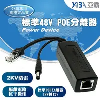 在飛比找蝦皮購物優惠-隔離型PoE分離器PD供電模組標準48V轉12V（一次10顆