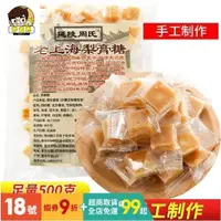 在飛比找蝦皮購物優惠-好食界 老上海老品牌梨膏糖500g/1000g獨立包裝潤喉百