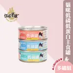 ⚞🔴⚟五喵同樂會➧【整箱】DOG CAT STAR汪喵星球 貓咪低磷低蛋白主食罐 80G 貓