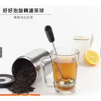 在飛比找蝦皮購物優惠-OXO 好好泡旋轉濾茶球 冷泡茶 泡茶球