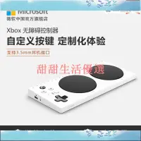 在飛比找蝦皮購物優惠-微軟 Xbox 無障礙控制器 PC手柄 自定義控制器-甜甜生