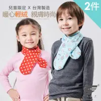 在飛比找momo購物網優惠-【GIAT】台灣製MIT兒童刷絨保暖圍脖(2件組)