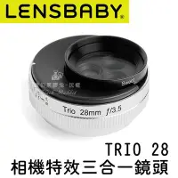 在飛比找Yahoo!奇摩拍賣優惠-數位黑膠兔【 Lensbaby TRIO 28 三鏡頭 SO