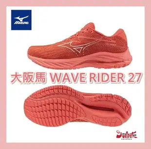 MIZUNO 美津濃 男慢跑鞋 大阪馬紀念款 WAVE RIDER 27 (OSAKA) J1GC230801 大自在