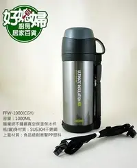 在飛比找Yahoo奇摩拍賣-7-11運費0元優惠優惠-《好媳婦》THERMOS『膳魔師FFW-1000-CGY不鏽