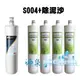 【超級優惠組合】3M S004淨水器專用濾心(3US-F004-5) 1入+ 精密快拆5微米纖維PP濾心4支