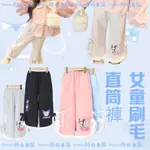 小小【五折】90-150 2023秋冬季新款兒童卡通三麗鷗褲子女童刷毛百搭直筒褲毛毛長褲小眾時髦蝴蝶結毛毛微喇褲