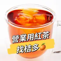 在飛比找蝦皮購物優惠-營業用紅茶 批發【桔多商行】阿薩姆 伯爵 錫蘭 肯亞 印尼 