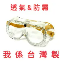 在飛比找蝦皮購物優惠-護目鏡 MIT台灣現貨 台灣出貨 台灣製造 眼鏡族可帶  防