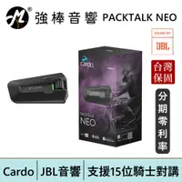 在飛比找蝦皮商城優惠-Cardo PACKTALK NEO 頂級安全帽通訊藍牙耳機