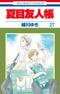 在飛比找誠品線上優惠-夏目友人帳 27