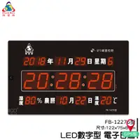 在飛比找蝦皮商城優惠-鋒寶 FB-12276 LED電子日曆 數字型 萬年曆 時鐘